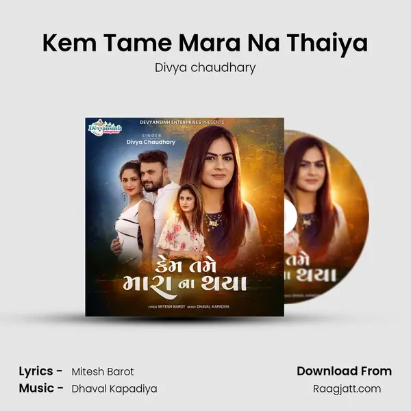 Kem Tame Mara Na Thaiya mp3 song