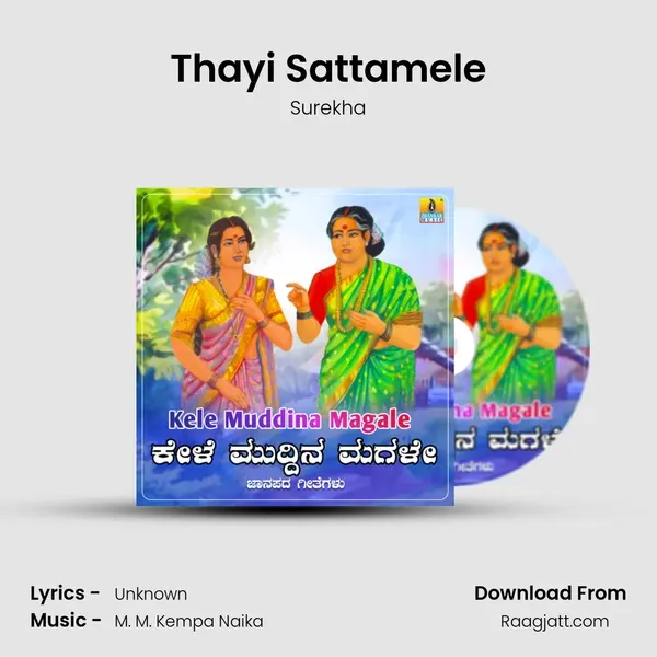 Thayi Sattamele - Surekha album cover 