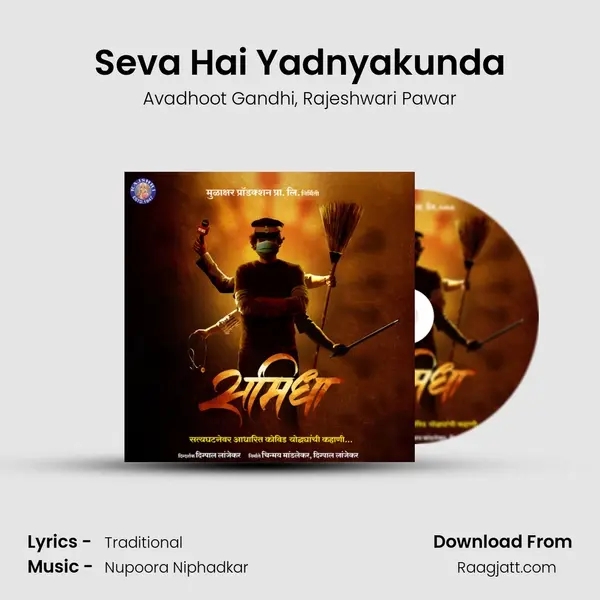 Seva Hai Yadnyakunda mp3 song