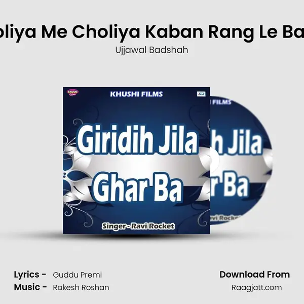 Holiya Me Choliya Kaban Rang Le Bare mp3 song