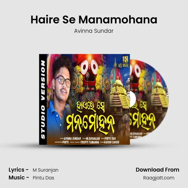 Haire Se Manamohana mp3 song