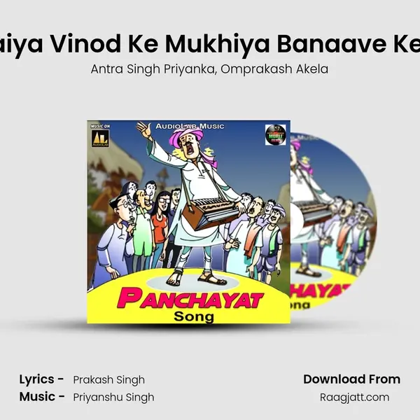 Bhaiya Vinod Ke Mukhiya Banaave Ke Ba - Antra Singh Priyanka album cover 