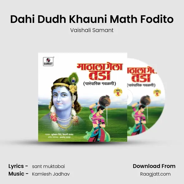 Dahi Dudh Khauni Math Fodito mp3 song