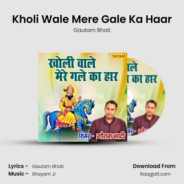 Kholi Wale Mere Gale Ka Haar mp3 song