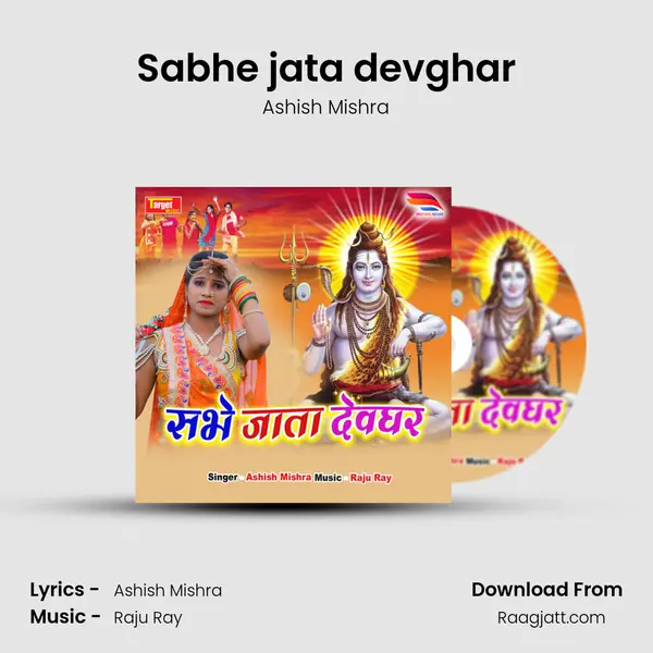 Sabhe jata devghar mp3 song