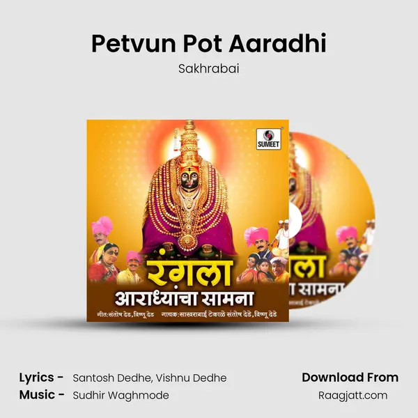 Petvun Pot Aaradhi mp3 song