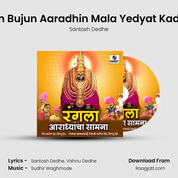 Janun Bujun Aaradhin Mala Yedyat Kadhtiya mp3 song