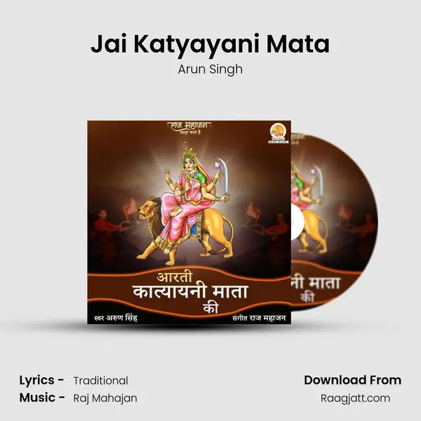 Jai Katyayani Mata mp3 song