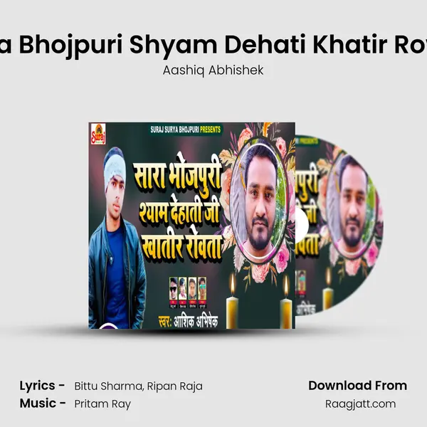 Sara Bhojpuri Shyam Dehati Khatir Rowta mp3 song