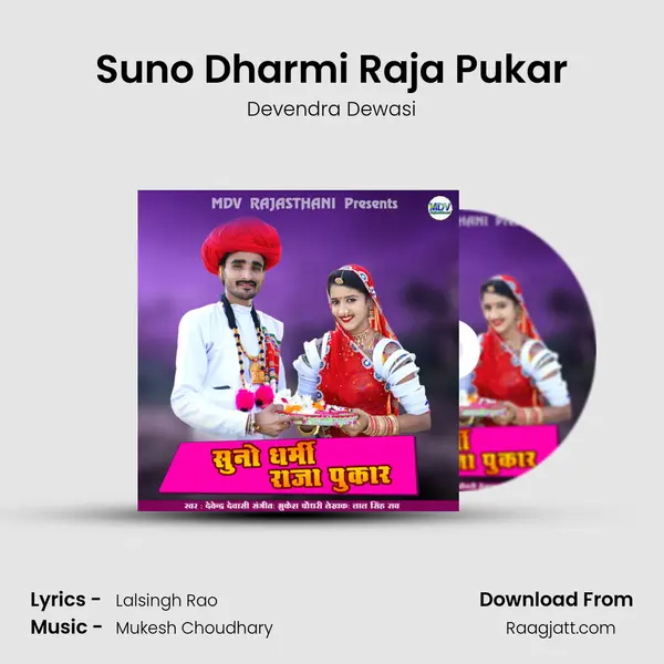 Suno Dharmi Raja Pukar mp3 song