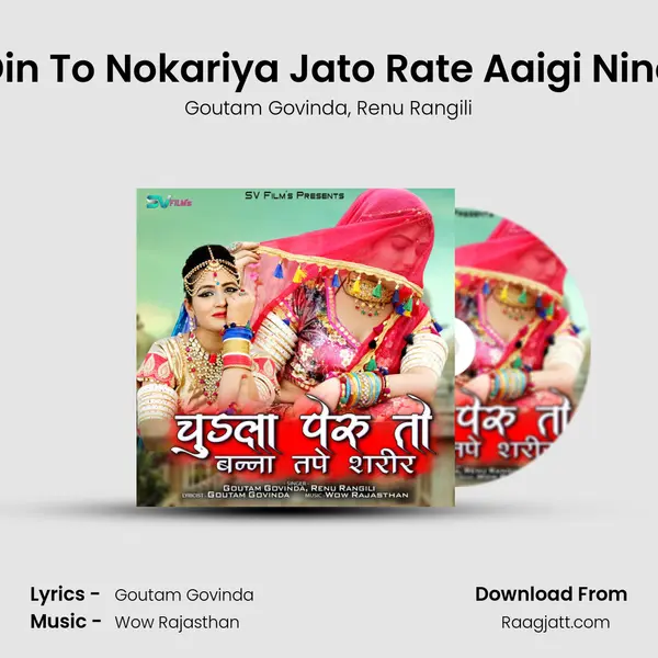 Din To Nokariya Jato Rate Aaigi Nind mp3 song