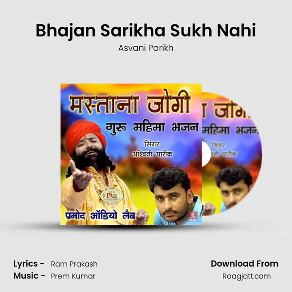 Bhajan Sarikha Sukh Nahi - Asvani Parikh album cover 