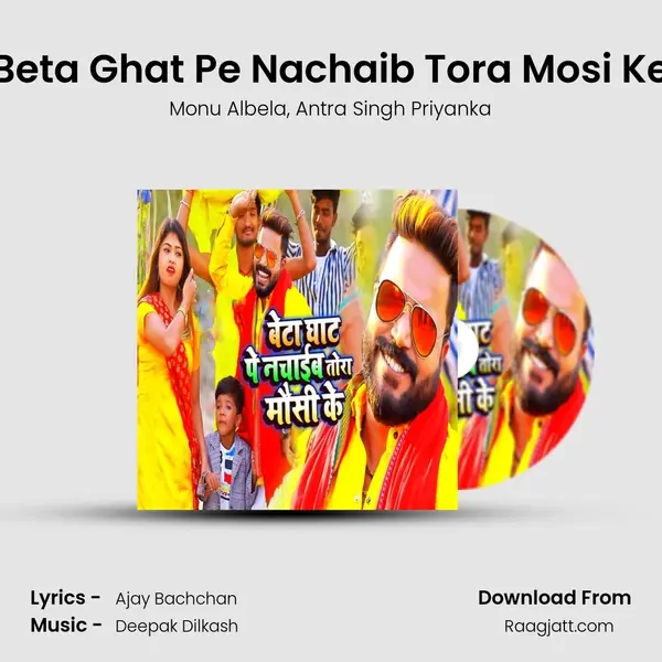 Beta Ghat Pe Nachaib Tora Mosi Ke mp3 song