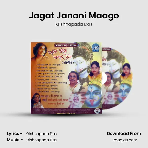 Jagat Janani Maago mp3 song