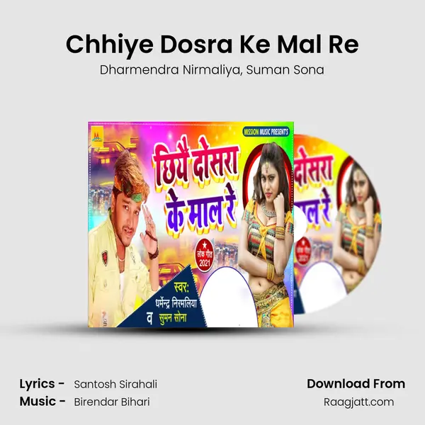 Chhiye Dosra Ke Mal Re mp3 song