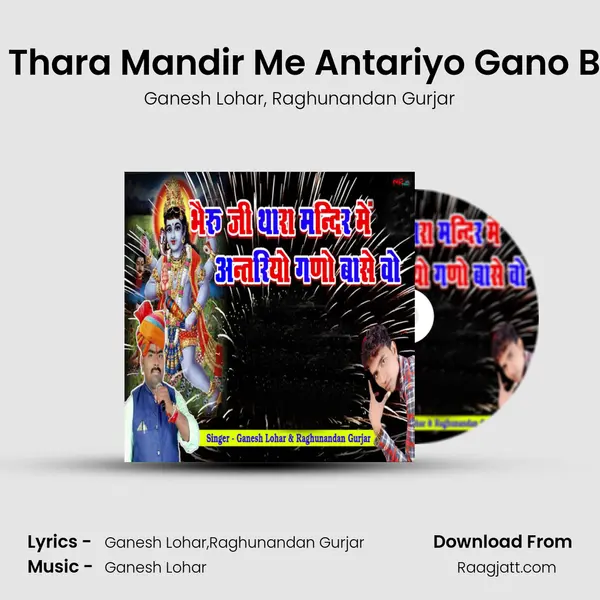 Bheru ji Thara Mandir Me Antariyo Gano Base Wo mp3 song