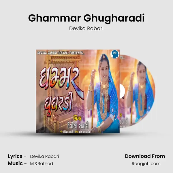 Ghammar Ghugharadi mp3 song