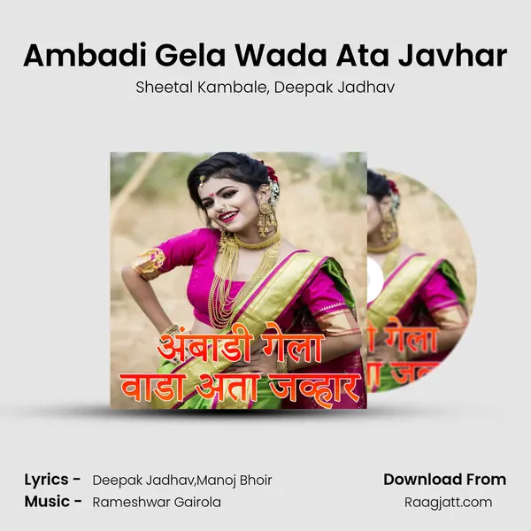 Ambadi Gela Wada Ata Javhar - Sheetal Kambale album cover 