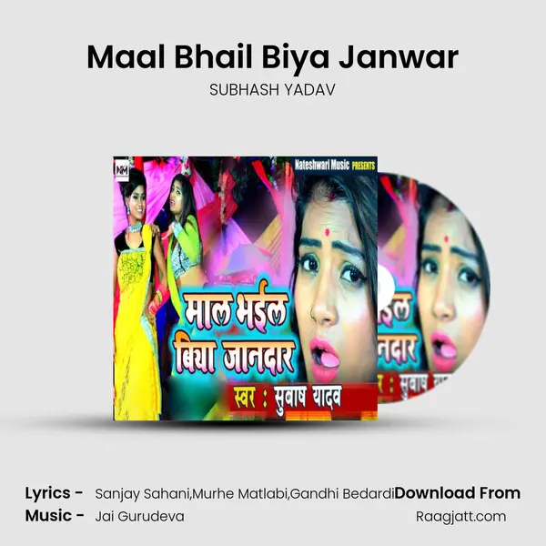 Maal Bhail Biya Janwar mp3 song