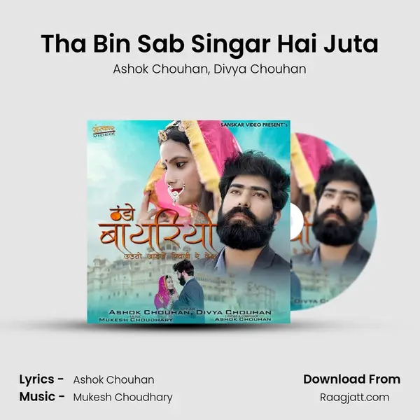 Tha Bin Sab Singar Hai Juta mp3 song