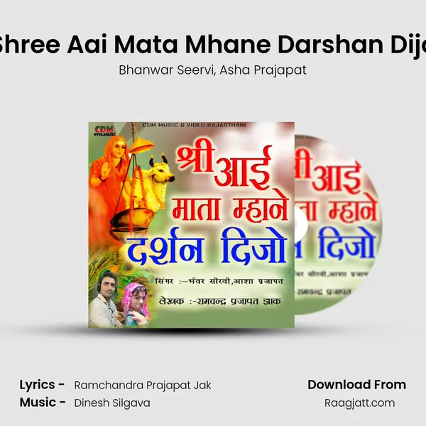 Shree Aai Mata Mhane Darshan Dijo mp3 song