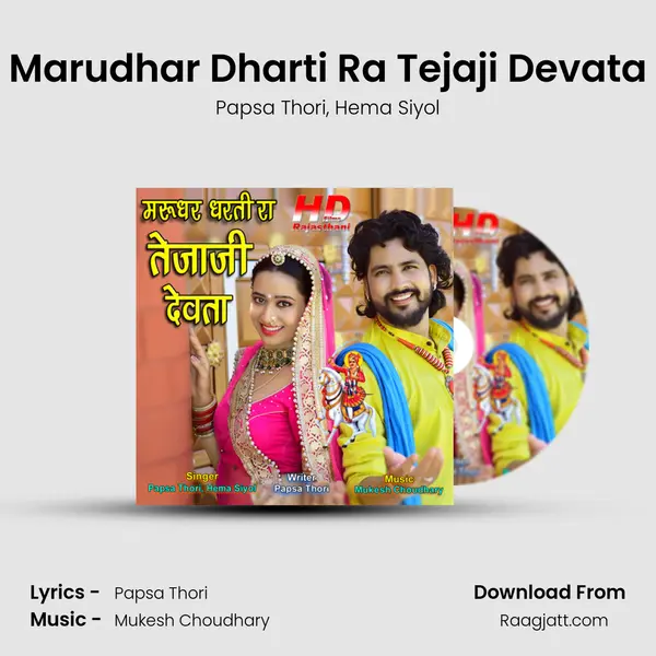 Marudhar Dharti Ra Tejaji Devata mp3 song