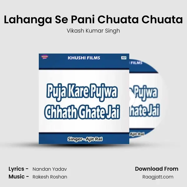 Lahanga Se Pani Chuata Chuata mp3 song