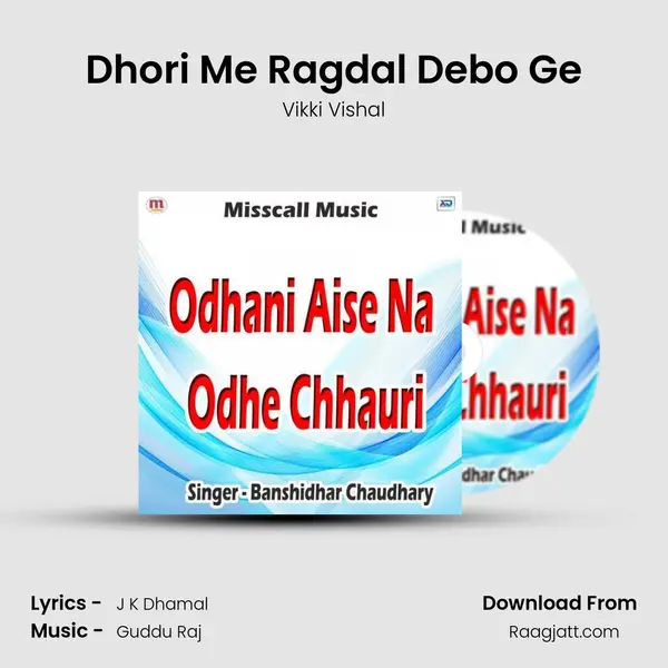 Dhori Me Ragdal Debo Ge mp3 song