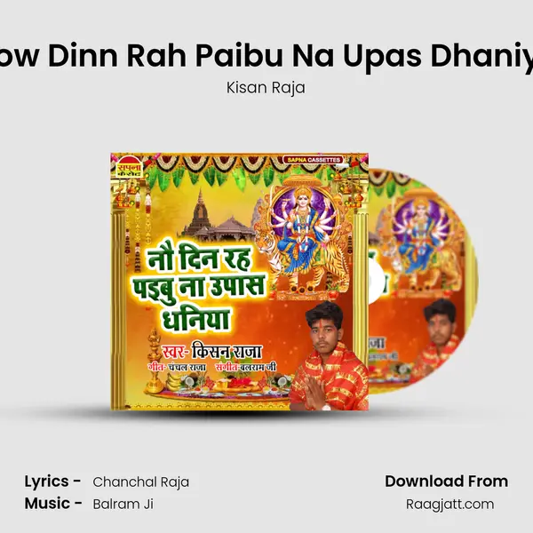 Now Dinn Rah Paibu Na Upas Dhaniya mp3 song