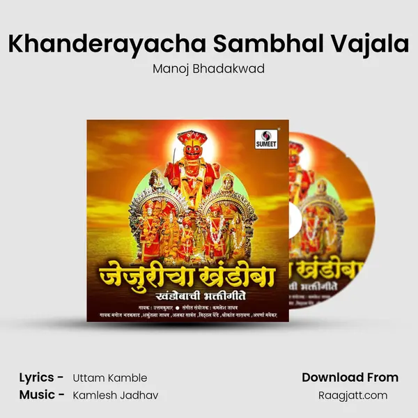 Khanderayacha Sambhal Vajala mp3 song