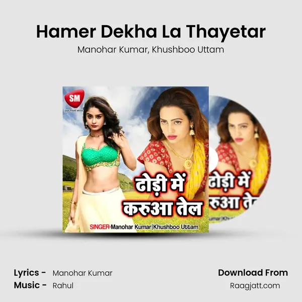 Hamer Dekha La Thayetar - Manohar Kumar album cover 