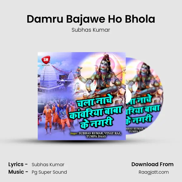 Damru Bajawe Ho Bhola mp3 song