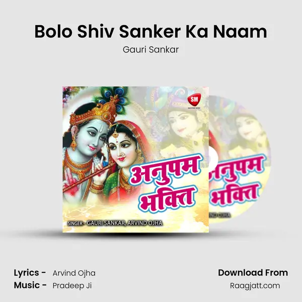 Bolo Shiv Sanker Ka Naam mp3 song