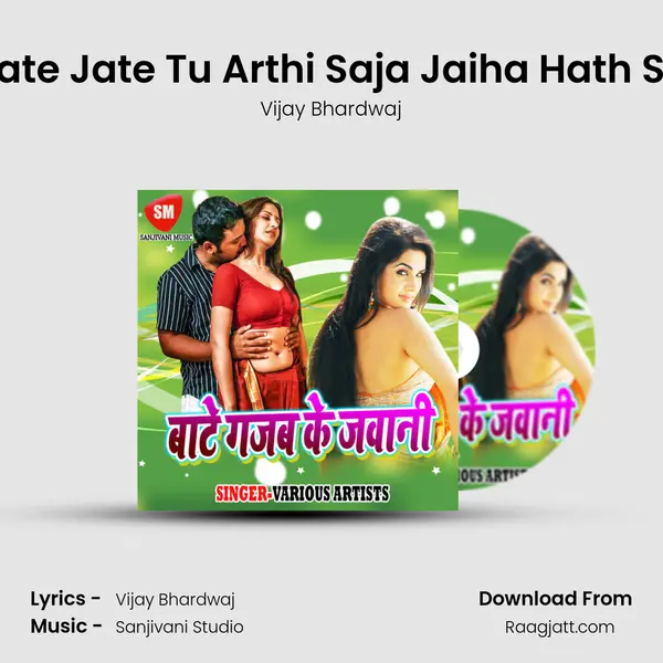 Jate Jate Tu Arthi Saja Jaiha Hath Se - Vijay Bhardwaj album cover 