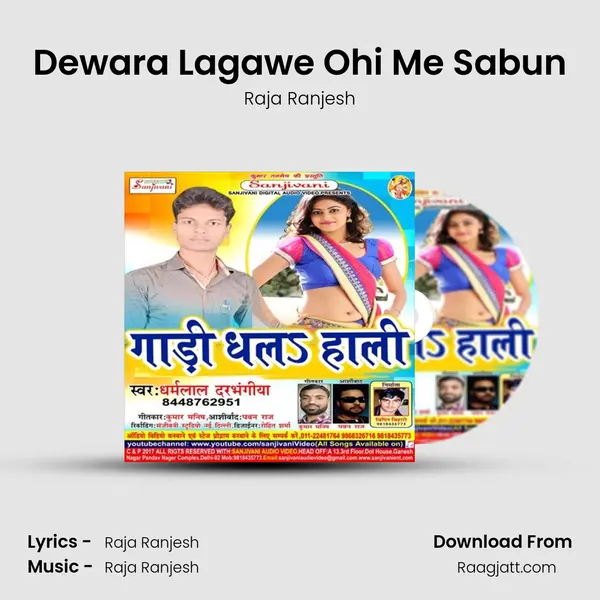 Dewara Lagawe Ohi Me Sabun - Raja Ranjesh album cover 