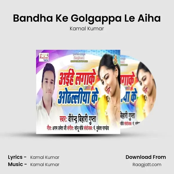 Bandha Ke Golgappa Le Aiha - Kamal Kumar album cover 