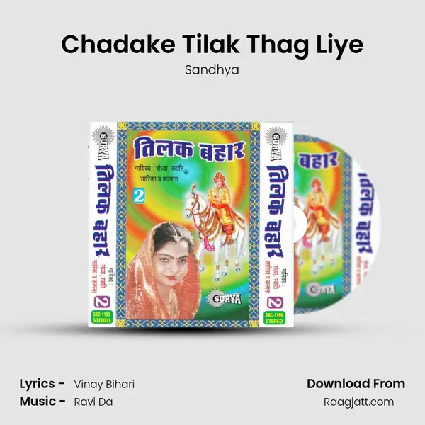 Chadake Tilak Thag Liye mp3 song