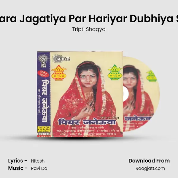 Inara Jagatiya Par Hariyar Dubhiya Se mp3 song