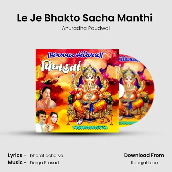 Le Je Bhakto Sacha Manthi (From Shree Ganesh Vandana) mp3 song