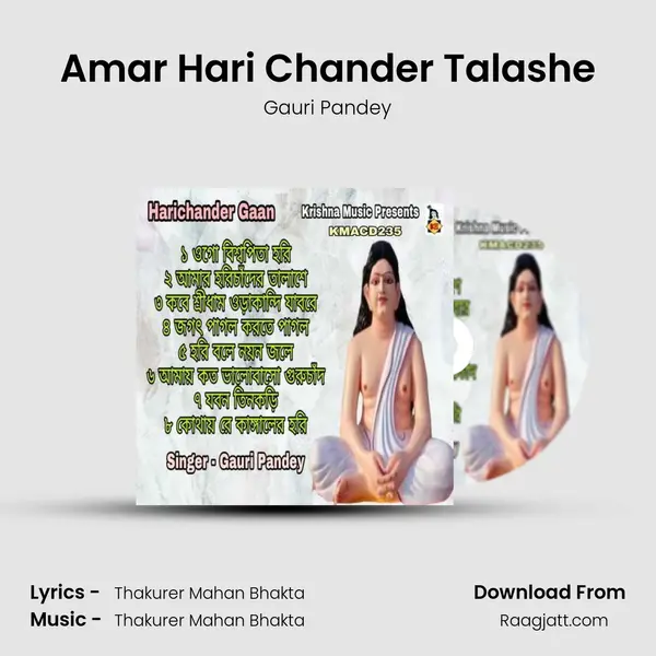 Amar Hari Chander Talashe mp3 song