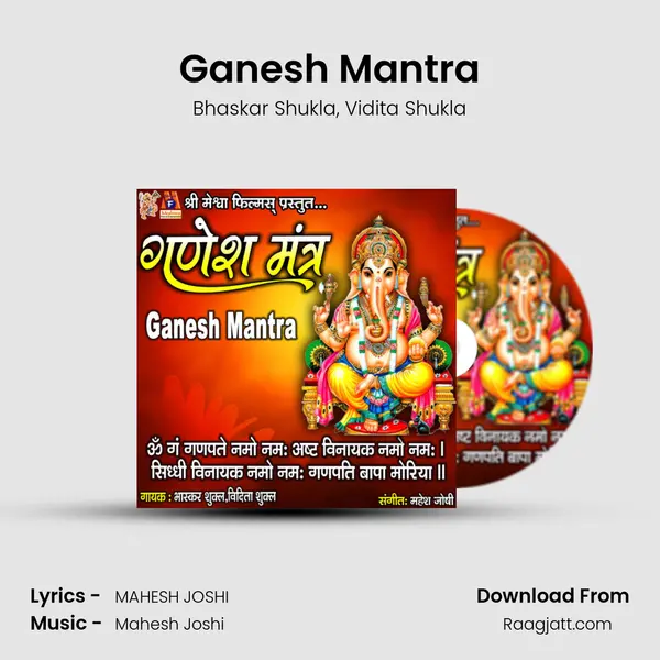 Ganesh Mantra mp3 song