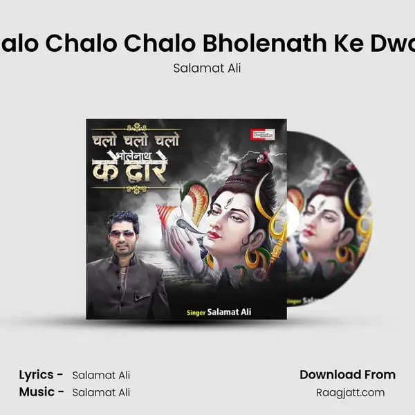 Chalo Chalo Chalo Bholenath Ke Dware mp3 song