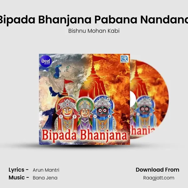 Bipada Bhanjana Pabana Nandana mp3 song