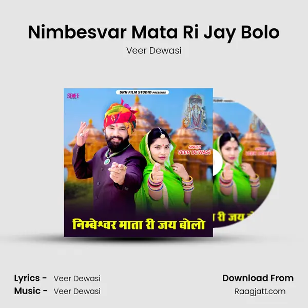 Nimbesvar Mata Ri Jay Bolo mp3 song