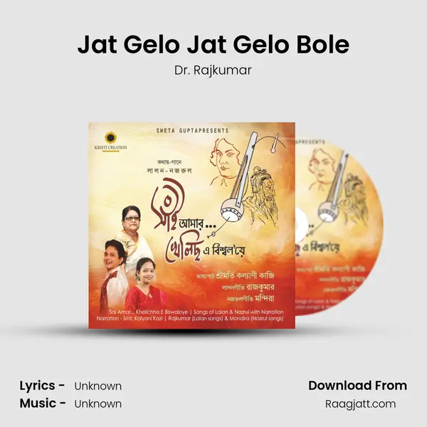 Jat Gelo Jat Gelo Bole mp3 song