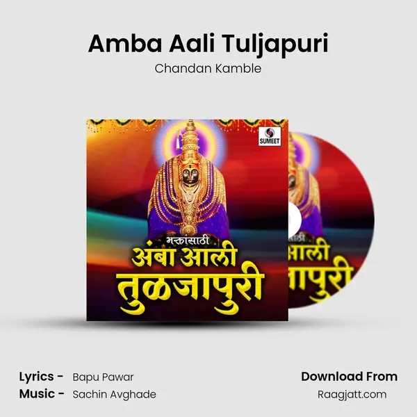 Amba Aali Tuljapuri mp3 song