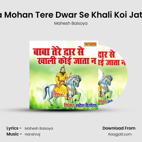 Baba Mohan Tere Dwar Se Khali Koi Jata Na mp3 song