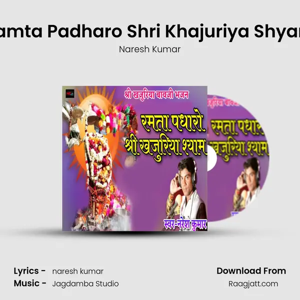 Ramta Padharo Shri Khajuriya Shyam mp3 song