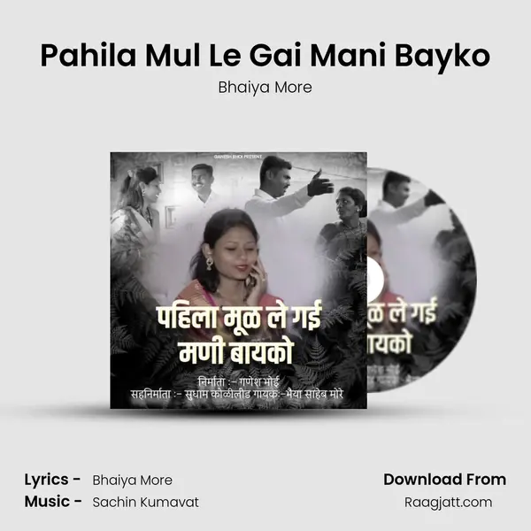 Pahila Mul Le Gai Mani Bayko - Bhaiya More album cover 