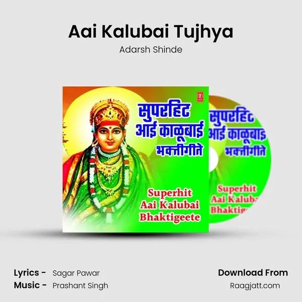 Aai Kalubai Tujhya mp3 song